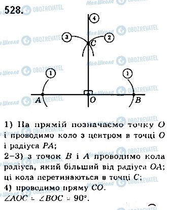 ГДЗ Геометрія 7 клас сторінка 528