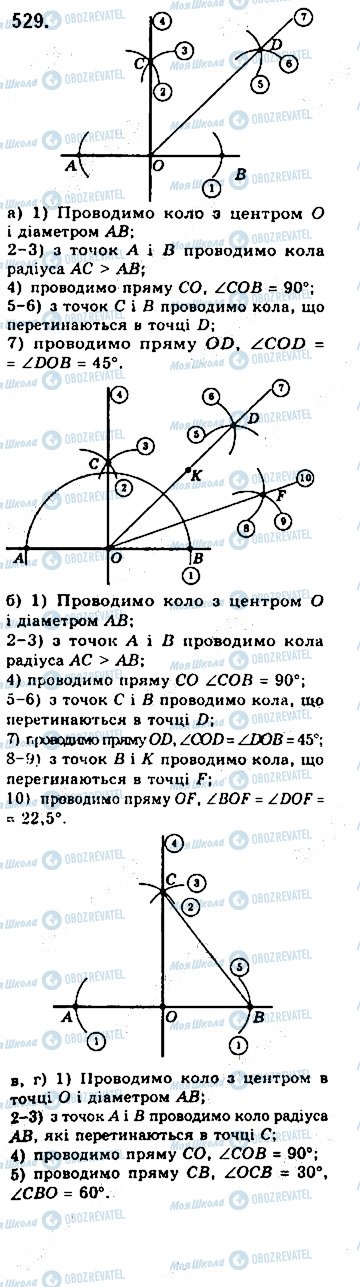 ГДЗ Геометрія 7 клас сторінка 529