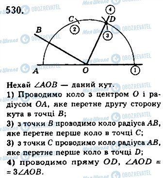 ГДЗ Геометрия 7 класс страница 530