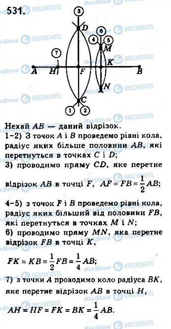 ГДЗ Геометрия 7 класс страница 531