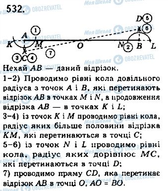 ГДЗ Геометрия 7 класс страница 532