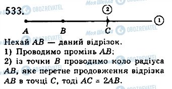 ГДЗ Геометрія 7 клас сторінка 533