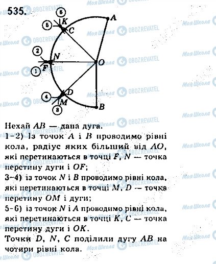 ГДЗ Геометрія 7 клас сторінка 535