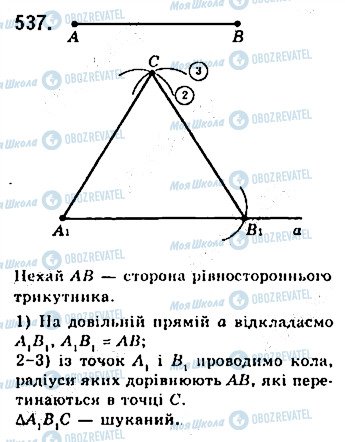ГДЗ Геометрія 7 клас сторінка 537