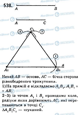 ГДЗ Геометрия 7 класс страница 538