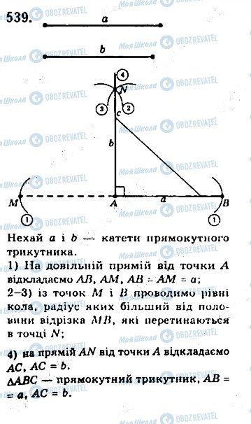 ГДЗ Геометрия 7 класс страница 539