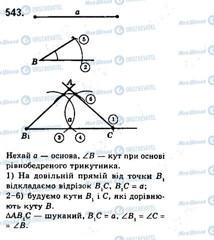 ГДЗ Геометрия 7 класс страница 543