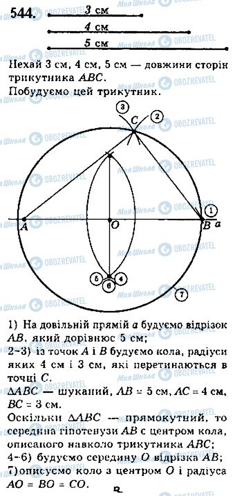 ГДЗ Геометрия 7 класс страница 544