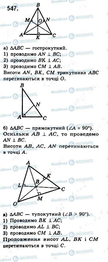 ГДЗ Геометрия 7 класс страница 547