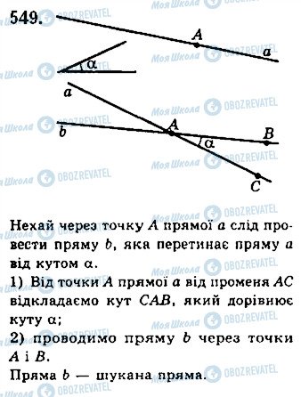 ГДЗ Геометрия 7 класс страница 549