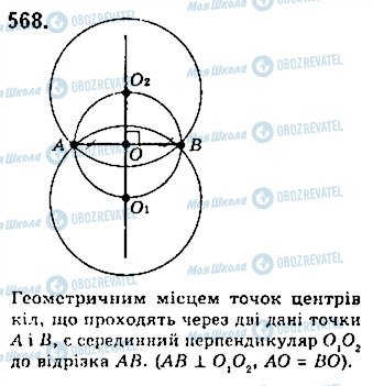 ГДЗ Геометрія 7 клас сторінка 568