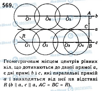 ГДЗ Геометрія 7 клас сторінка 569