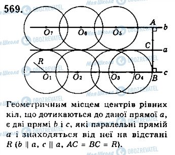 ГДЗ Геометрия 7 класс страница 569