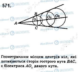 ГДЗ Геометрия 7 класс страница 571