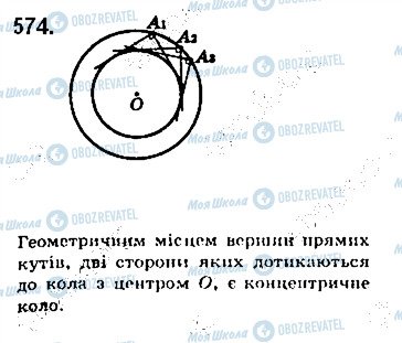 ГДЗ Геометрия 7 класс страница 574