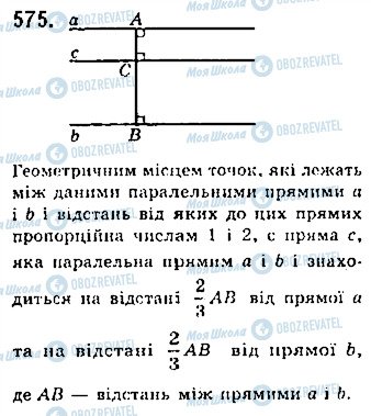 ГДЗ Геометрия 7 класс страница 575