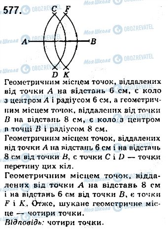 ГДЗ Геометрия 7 класс страница 577