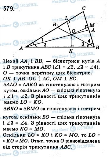 ГДЗ Геометрия 7 класс страница 579