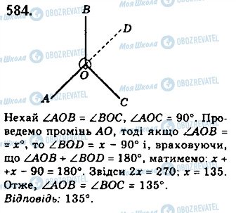 ГДЗ Геометрія 7 клас сторінка 584