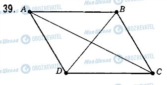 ГДЗ Геометрия 7 класс страница 39