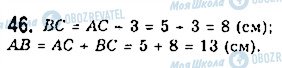 ГДЗ Геометрия 7 класс страница 46