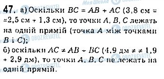 ГДЗ Геометрия 7 класс страница 47