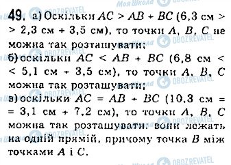 ГДЗ Геометрія 7 клас сторінка 49