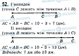 ГДЗ Геометрія 7 клас сторінка 52