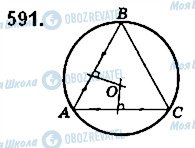 ГДЗ Геометрия 7 класс страница 591