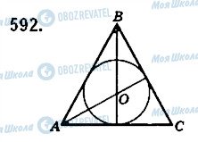 ГДЗ Геометрия 7 класс страница 592