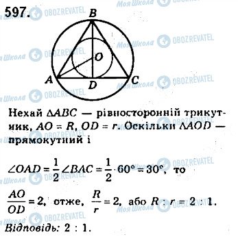 ГДЗ Геометрия 7 класс страница 597