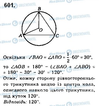 ГДЗ Геометрія 7 клас сторінка 600