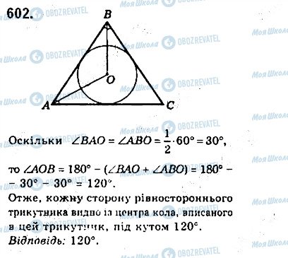 ГДЗ Геометрія 7 клас сторінка 602