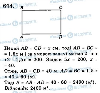 ГДЗ Геометрия 7 класс страница 614