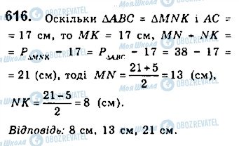 ГДЗ Геометрія 7 клас сторінка 616