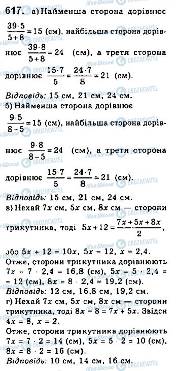 ГДЗ Геометрия 7 класс страница 617