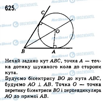 ГДЗ Геометрия 7 класс страница 625