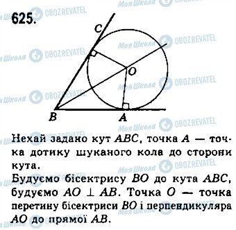 ГДЗ Геометрія 7 клас сторінка 625