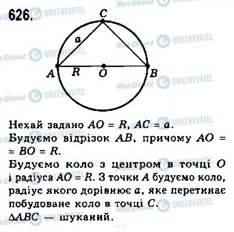 ГДЗ Геометрия 7 класс страница 626