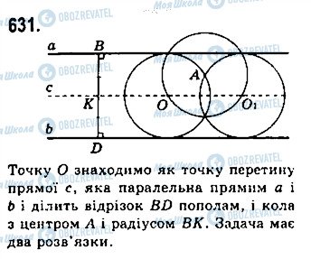 ГДЗ Геометрия 7 класс страница 631