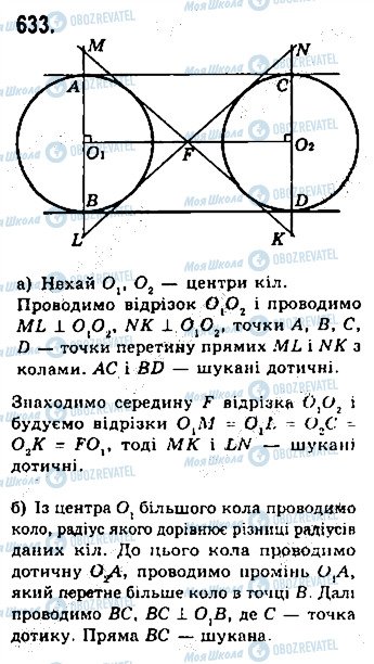 ГДЗ Геометрия 7 класс страница 633