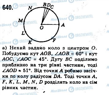 ГДЗ Геометрия 7 класс страница 640