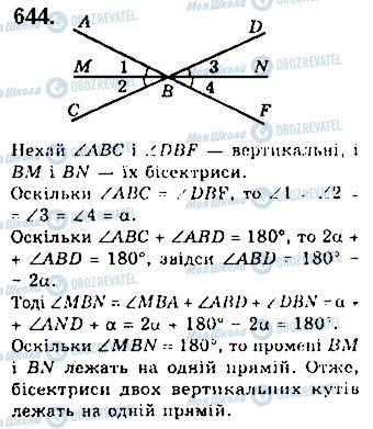 ГДЗ Геометрія 7 клас сторінка 644