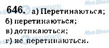 ГДЗ Геометрія 7 клас сторінка 646