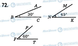 ГДЗ Геометрія 7 клас сторінка 72