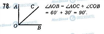 ГДЗ Геометрия 7 класс страница 78