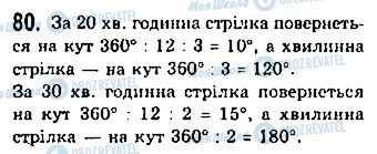 ГДЗ Геометрія 7 клас сторінка 80