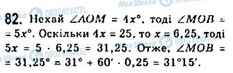 ГДЗ Геометрия 7 класс страница 82