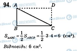 ГДЗ Геометрия 7 класс страница 94