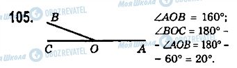 ГДЗ Геометрия 7 класс страница 105